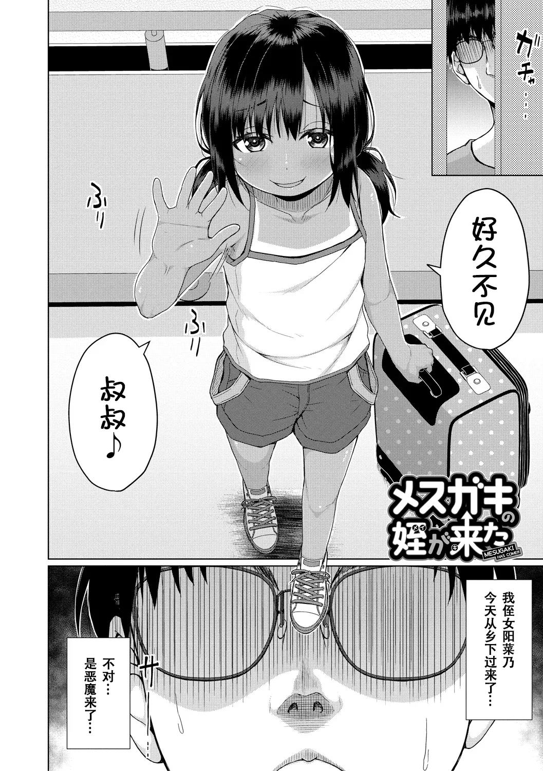 Kekkyoku Mesugaki wa Otona ni Katenai - In the end, a MESUGAKI can't beat an adult page 5 full