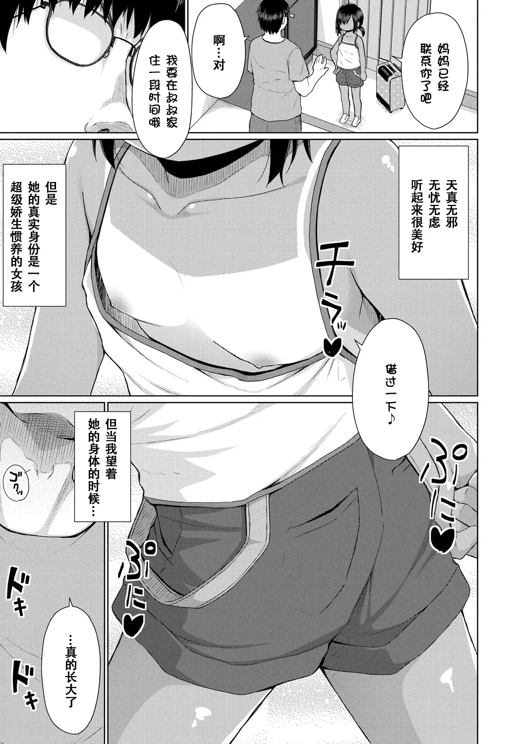 Kekkyoku Mesugaki wa Otona ni Katenai - In the end, a MESUGAKI can't beat an adult page 6 full