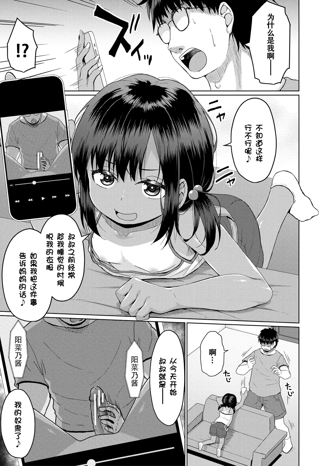 Kekkyoku Mesugaki wa Otona ni Katenai - In the end, a MESUGAKI can't beat an adult page 8 full