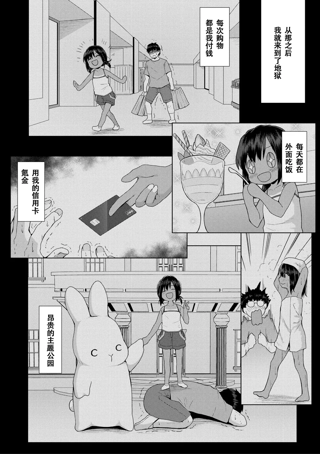 Kekkyoku Mesugaki wa Otona ni Katenai - In the end, a MESUGAKI can't beat an adult page 9 full