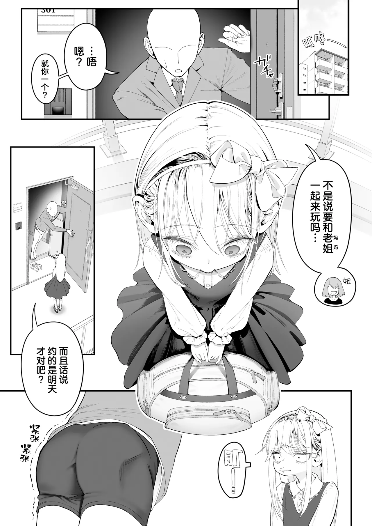 Tenshi ga ie ni tomari ni kita ni  | 小小的天使降临到我家中（再临）。 page 3 full
