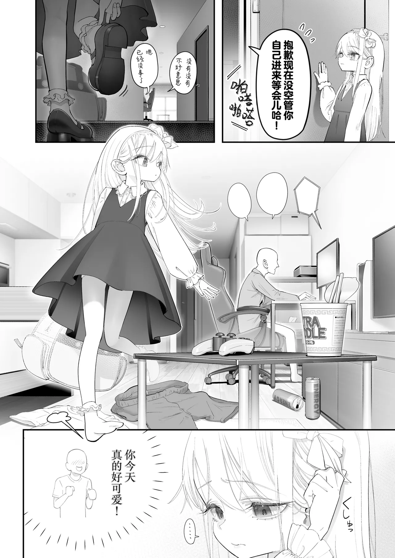 Tenshi ga ie ni tomari ni kita ni  | 小小的天使降临到我家中（再临）。 page 4 full