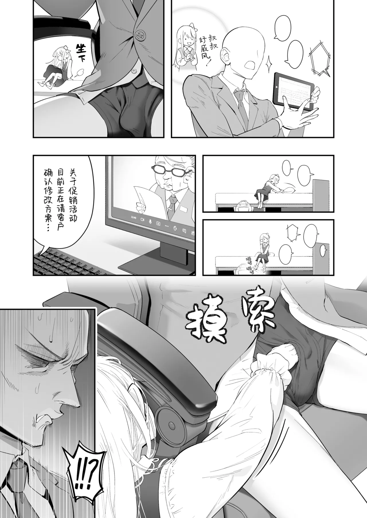 Tenshi ga ie ni tomari ni kita ni  | 小小的天使降临到我家中（再临）。 page 5 full