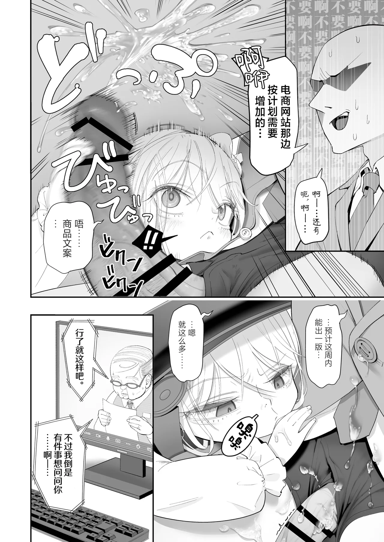 Tenshi ga ie ni tomari ni kita ni  | 小小的天使降临到我家中（再临）。 page 8 full