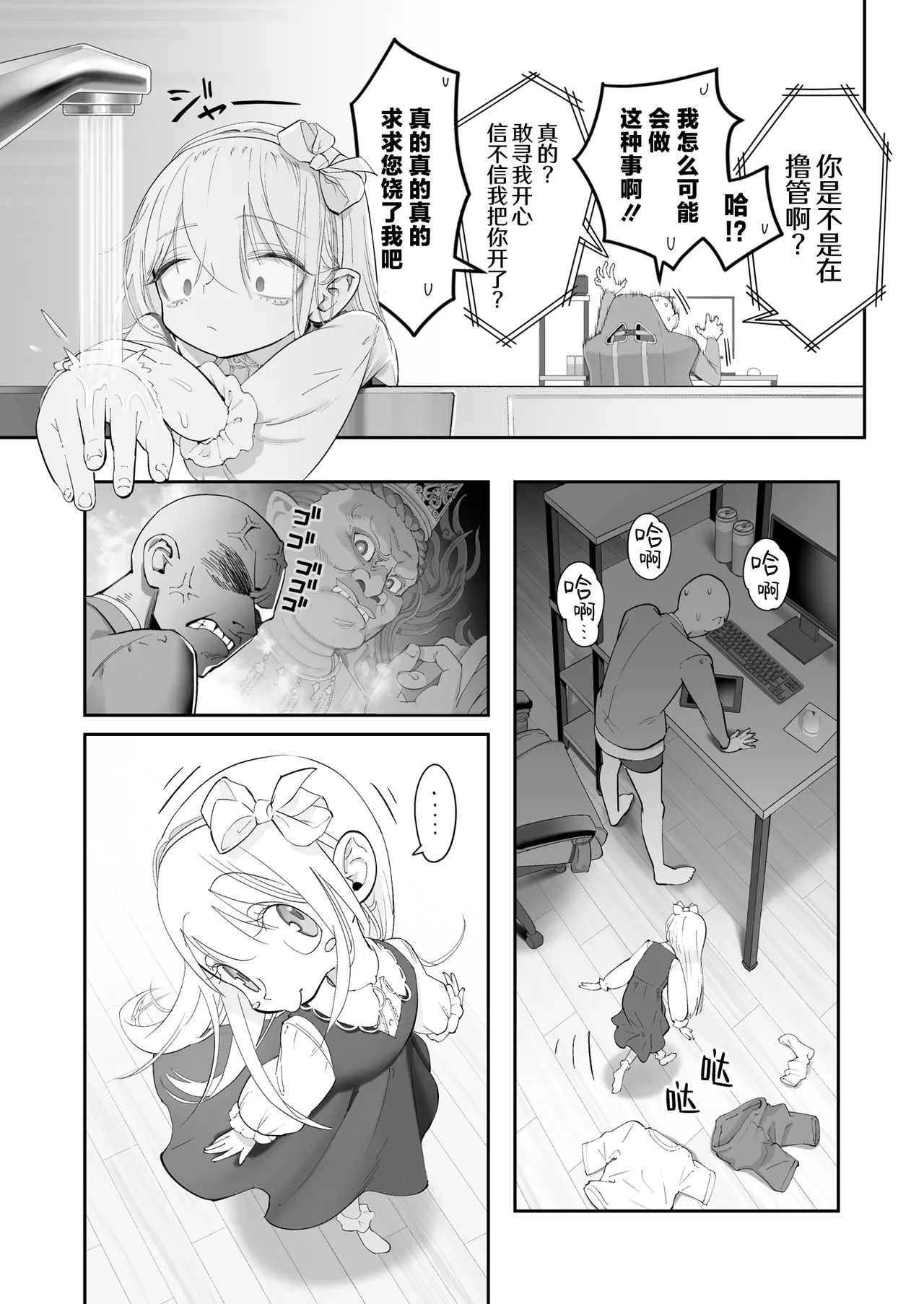 Tenshi ga ie ni tomari ni kita ni  | 小小的天使降临到我家中（再临）。 page 9 full
