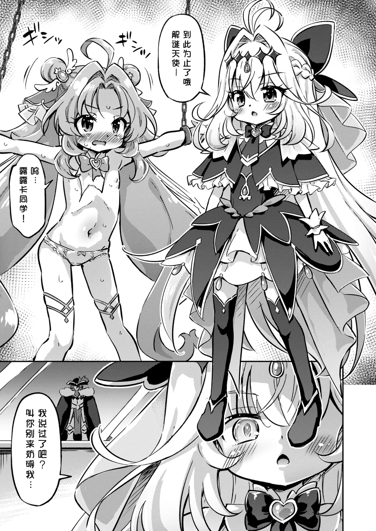 Rakujitsu no Meitantei - Decline of the Star Detective. | 落日的名侦探 page 4 full