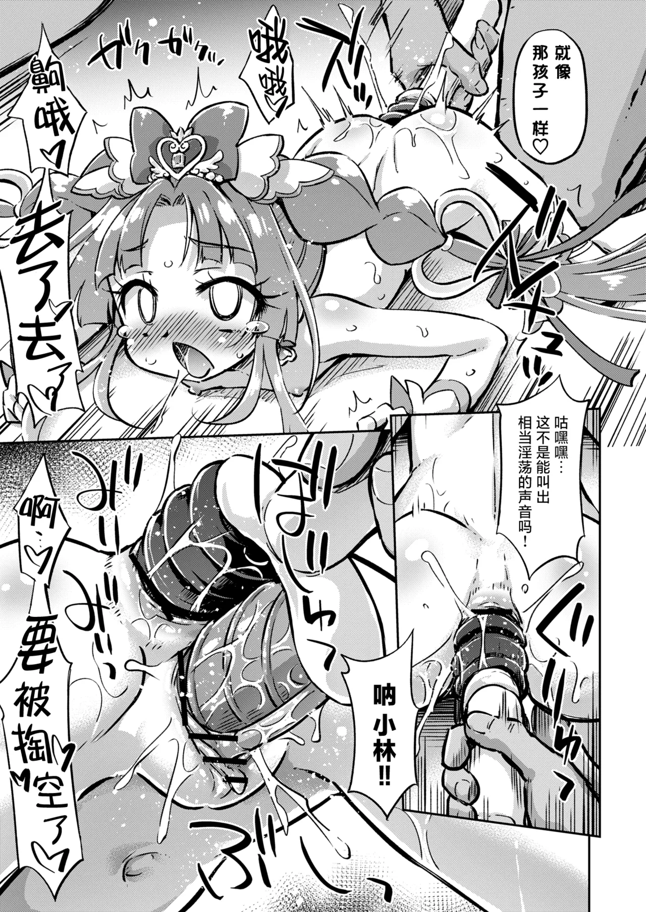 Rakujitsu no Meitantei - Decline of the Star Detective. | 落日的名侦探 page 6 full