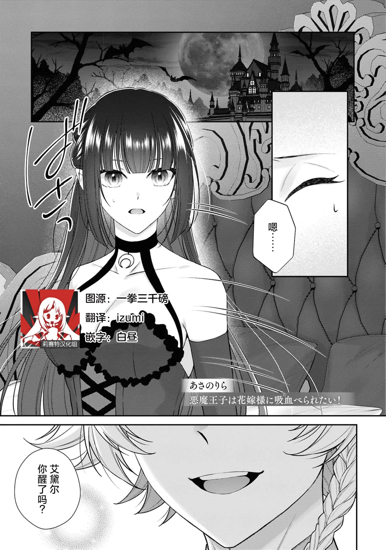 akuma oji wa hanayome-sama ni kyuketsu be raretai! | 恶魔王子想要被新娘大人吸血吃掉！ page 1 full