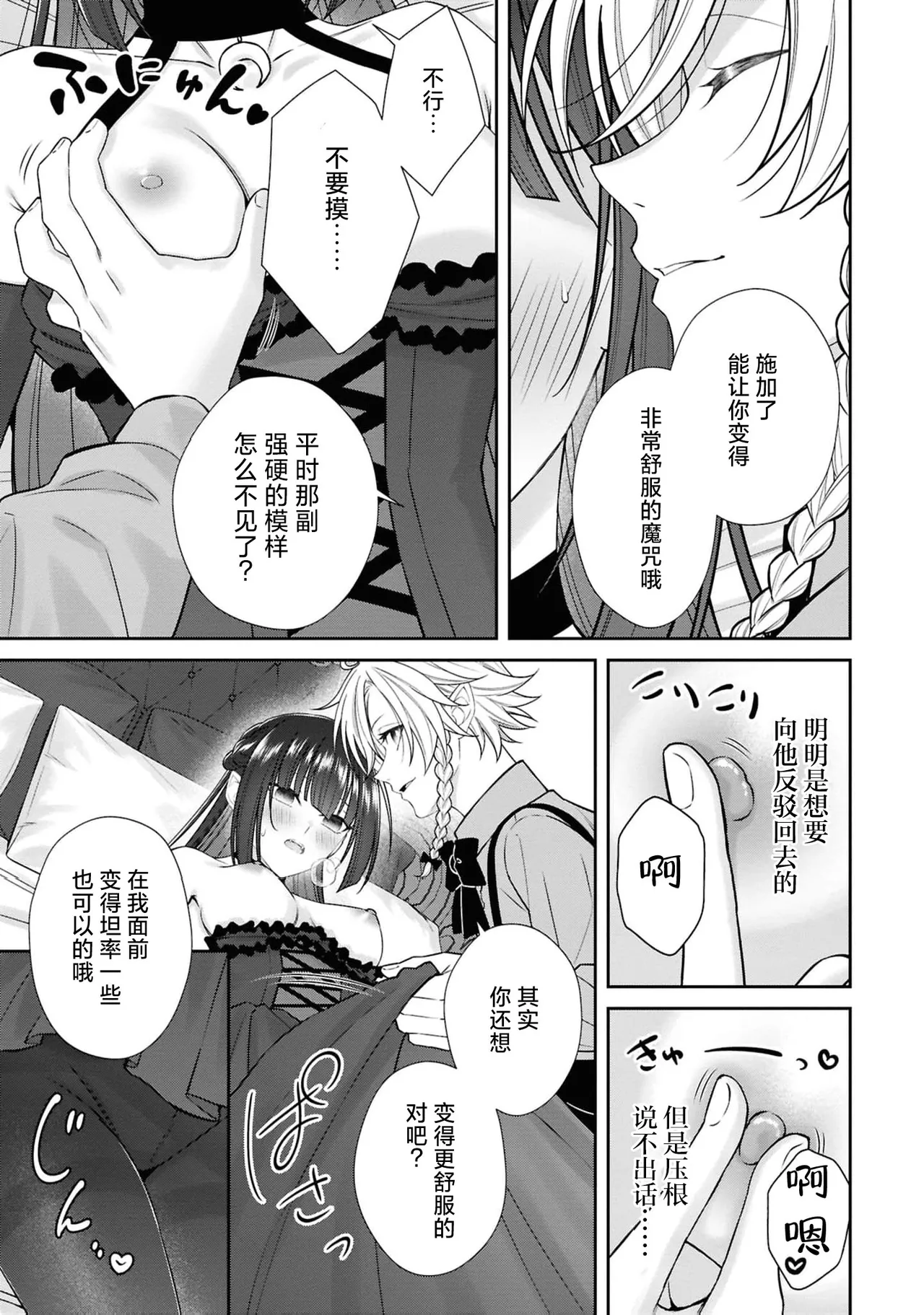 akuma oji wa hanayome-sama ni kyuketsu be raretai! | 恶魔王子想要被新娘大人吸血吃掉！ page 10 full