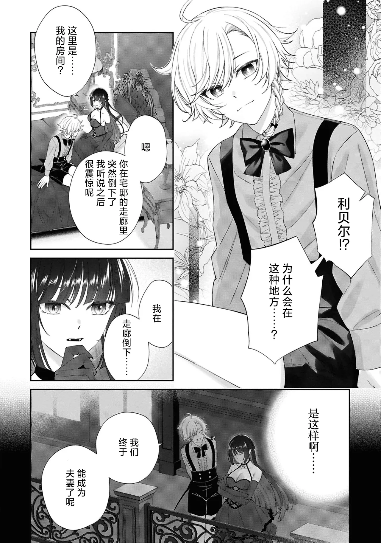 akuma oji wa hanayome-sama ni kyuketsu be raretai! | 恶魔王子想要被新娘大人吸血吃掉！ page 3 full