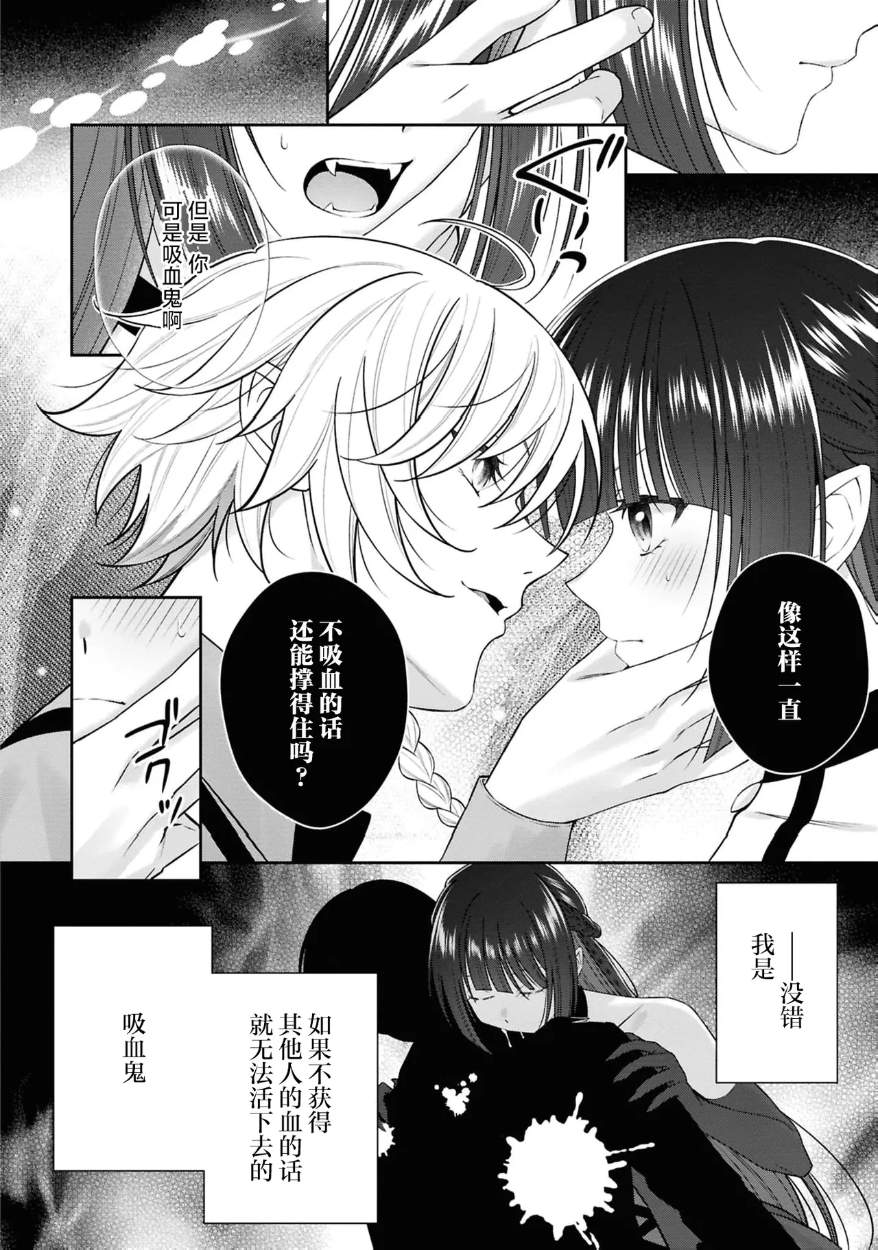 akuma oji wa hanayome-sama ni kyuketsu be raretai! | 恶魔王子想要被新娘大人吸血吃掉！ page 5 full