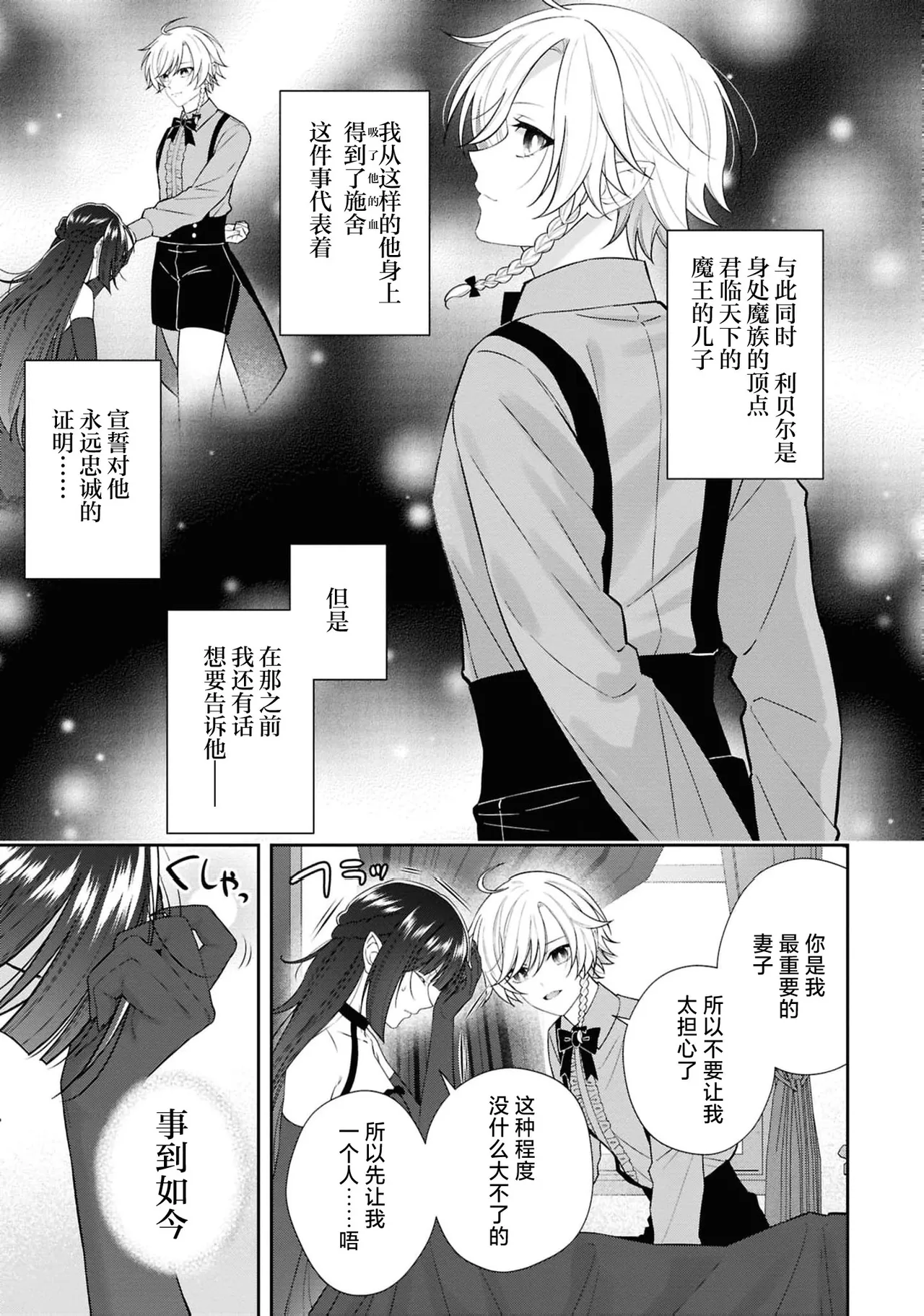 akuma oji wa hanayome-sama ni kyuketsu be raretai! | 恶魔王子想要被新娘大人吸血吃掉！ page 6 full