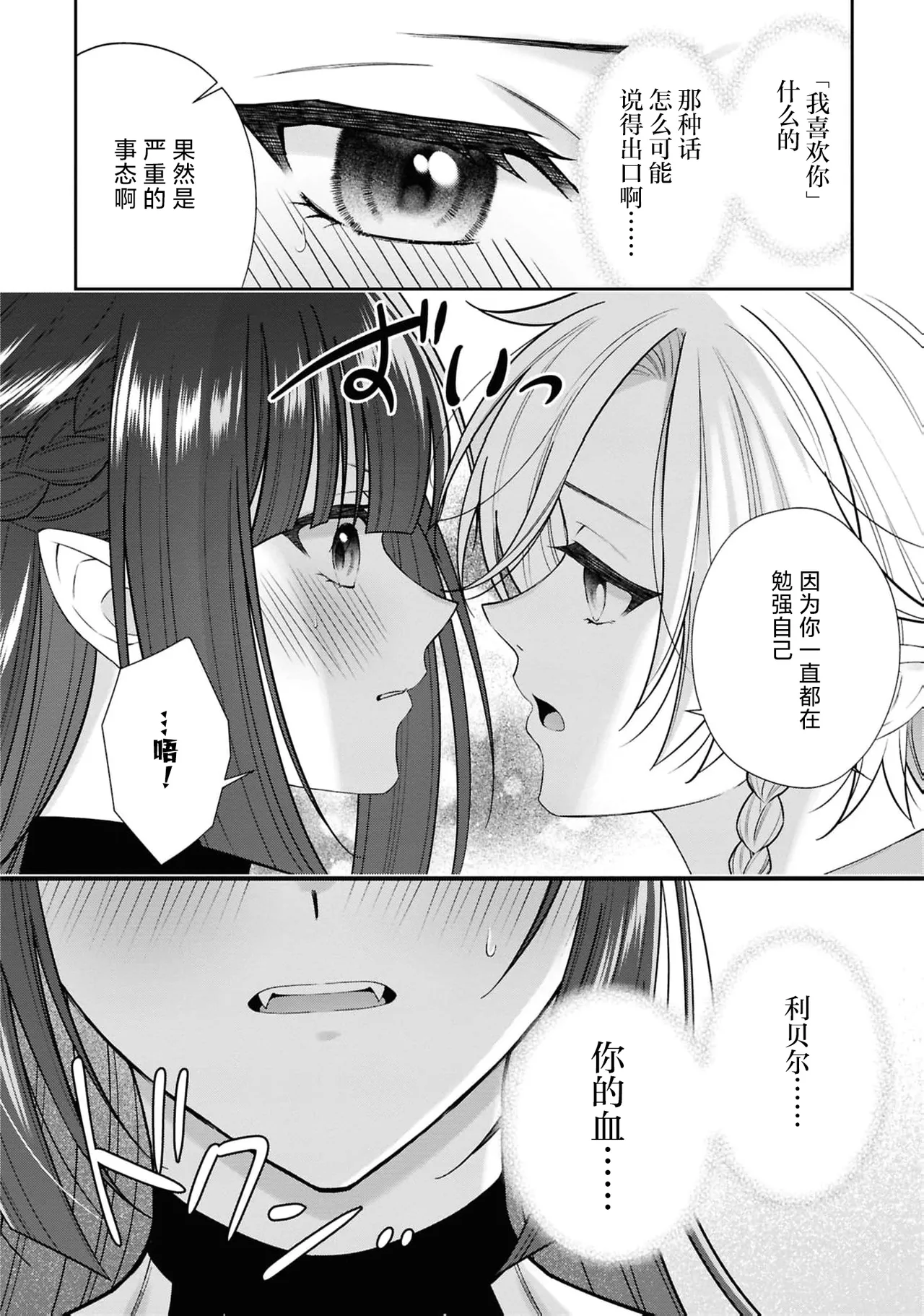 akuma oji wa hanayome-sama ni kyuketsu be raretai! | 恶魔王子想要被新娘大人吸血吃掉！ page 7 full