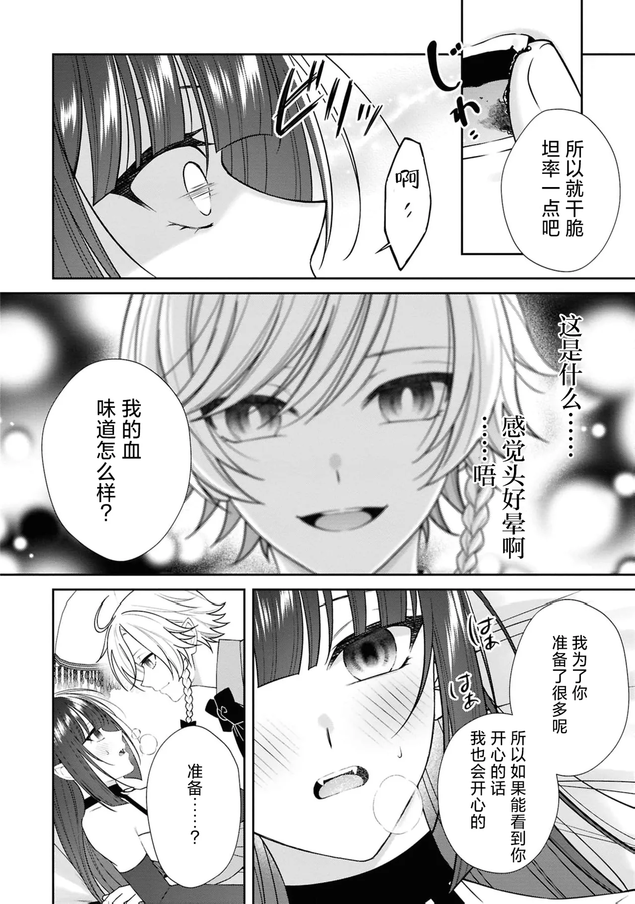 akuma oji wa hanayome-sama ni kyuketsu be raretai! | 恶魔王子想要被新娘大人吸血吃掉！ page 9 full