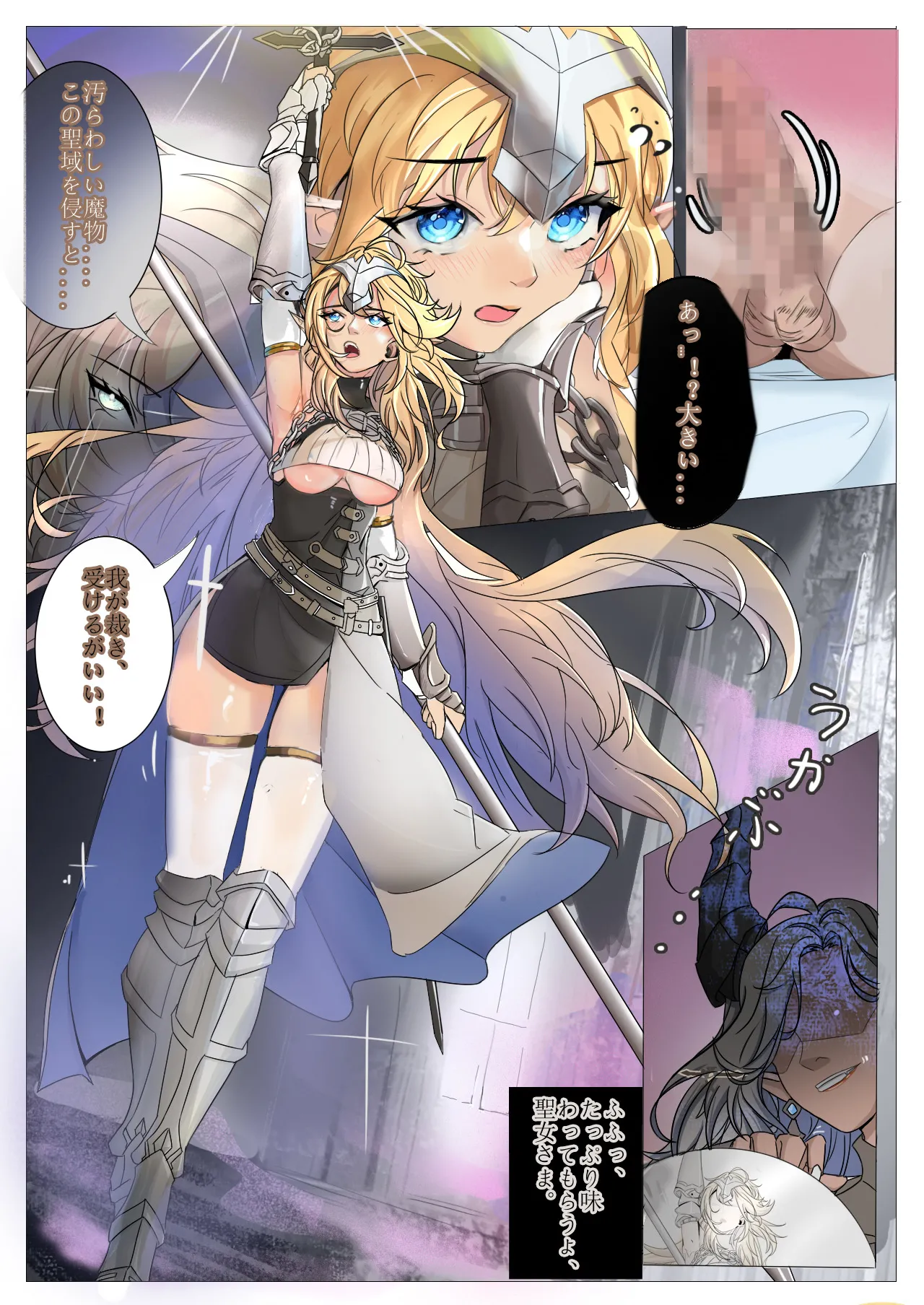 【★星が堕ちる】敗北！精霊の聖女,常識改変！！エルフ聖女を征服がち始まり,世界を支配する。 page 3 full