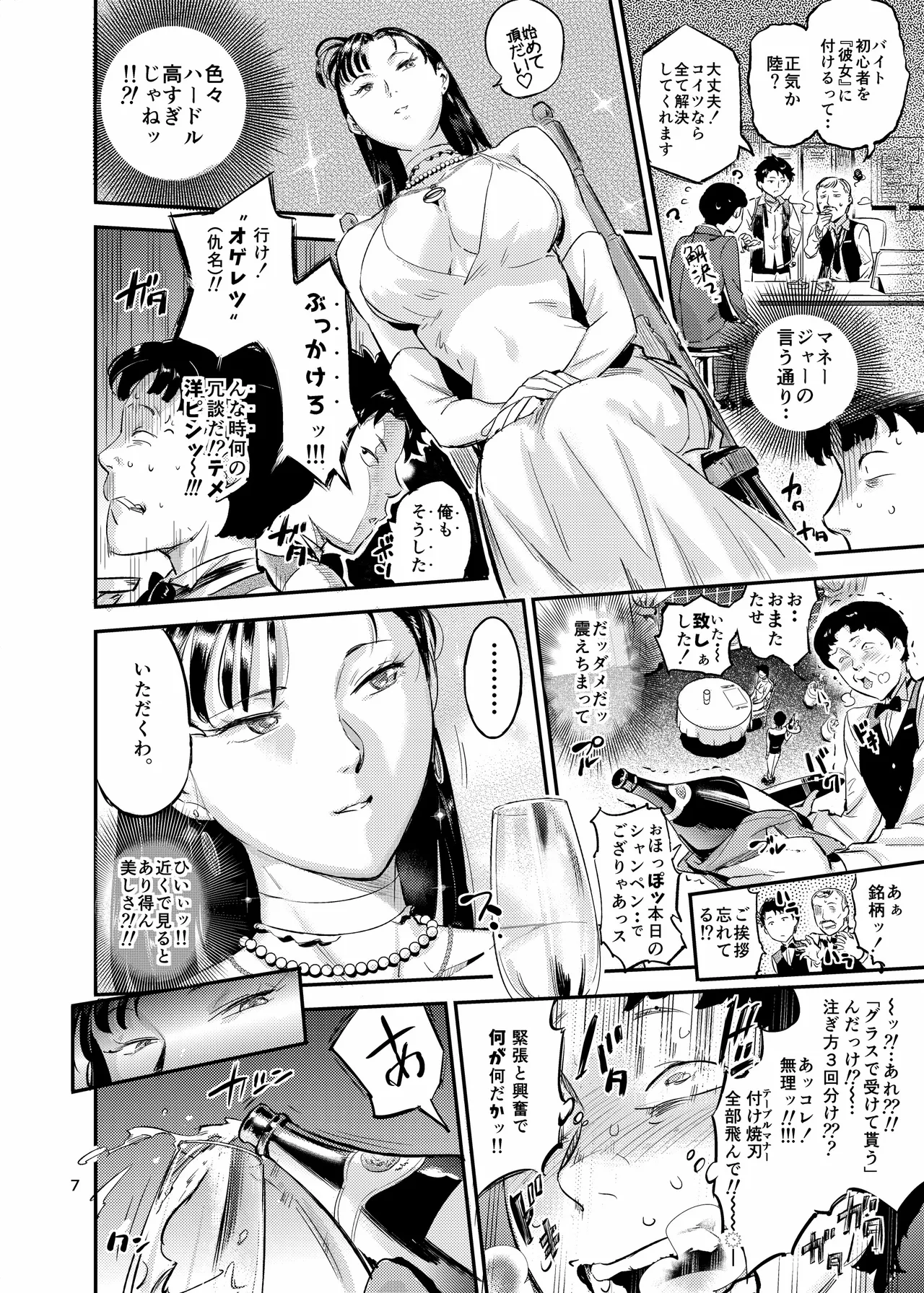 魔性セレブは『三途名器』を隠してる！？ page 7 full