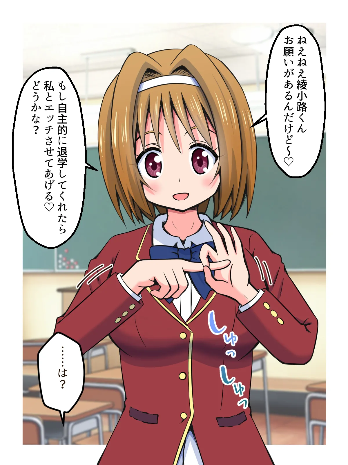 ハニートラップであいつを退学させる話 page 2 full