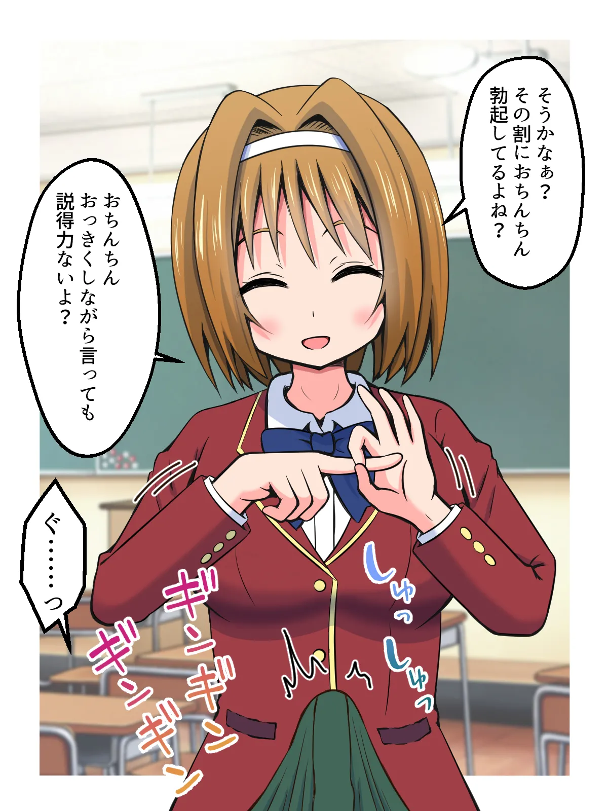 ハニートラップであいつを退学させる話 page 6 full