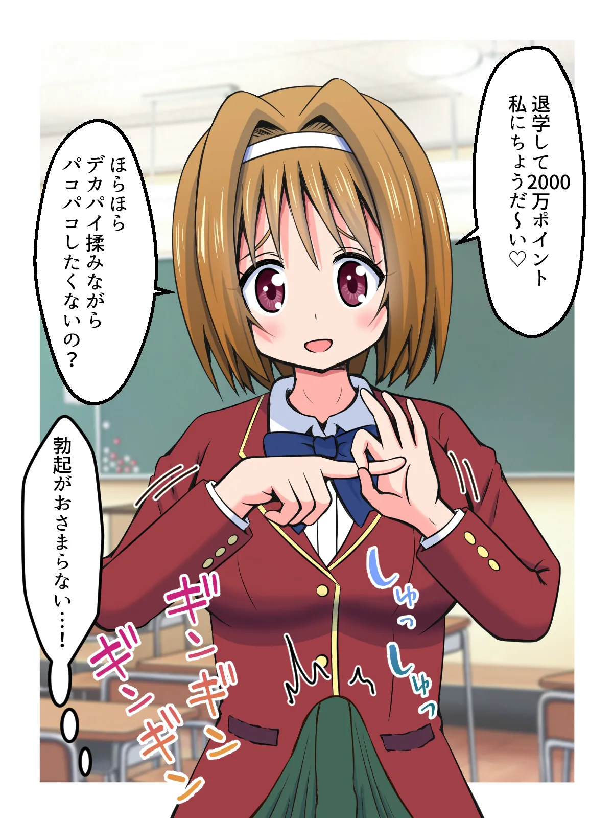 ハニートラップであいつを退学させる話 page 8 full