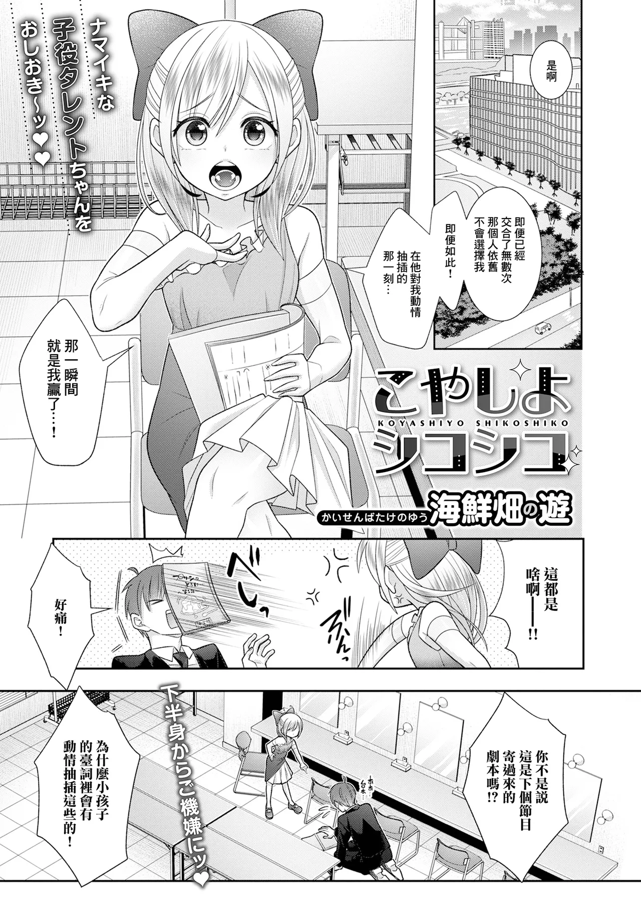 こやしよシコシコ page 1 full