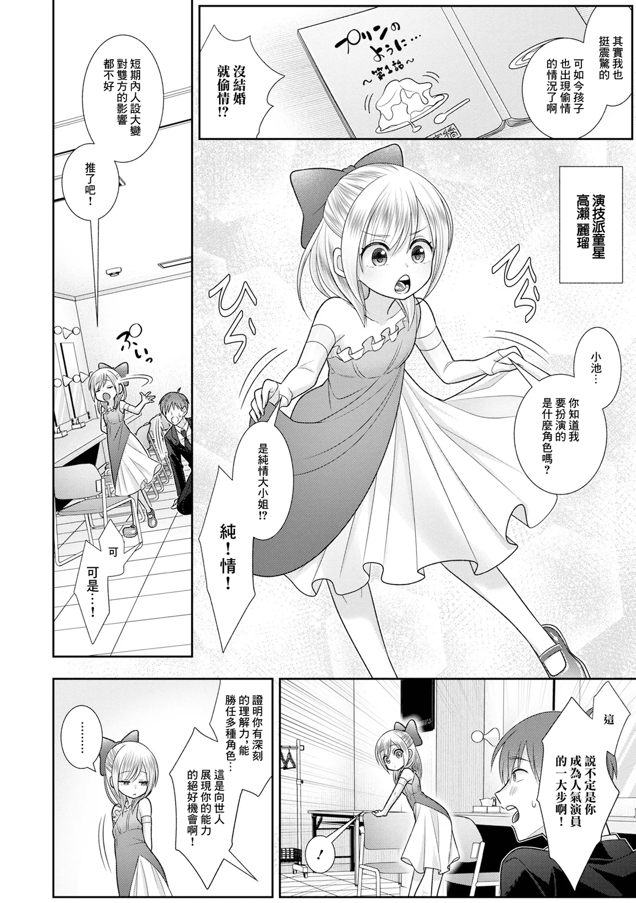 こやしよシコシコ page 2 full