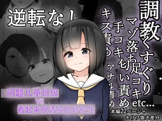 Mondaiji Class VS Junsui sou na Tenkousei | 问题儿童班级 VS 看起来很清纯的转校生 page 1 full