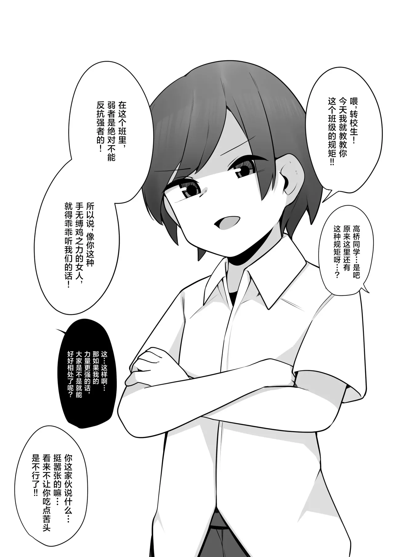 Mondaiji Class VS Junsui sou na Tenkousei | 问题儿童班级 VS 看起来很清纯的转校生 page 4 full