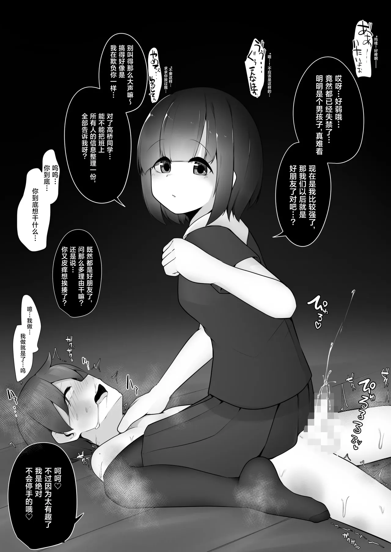 Mondaiji Class VS Junsui sou na Tenkousei | 问题儿童班级 VS 看起来很清纯的转校生 page 5 full