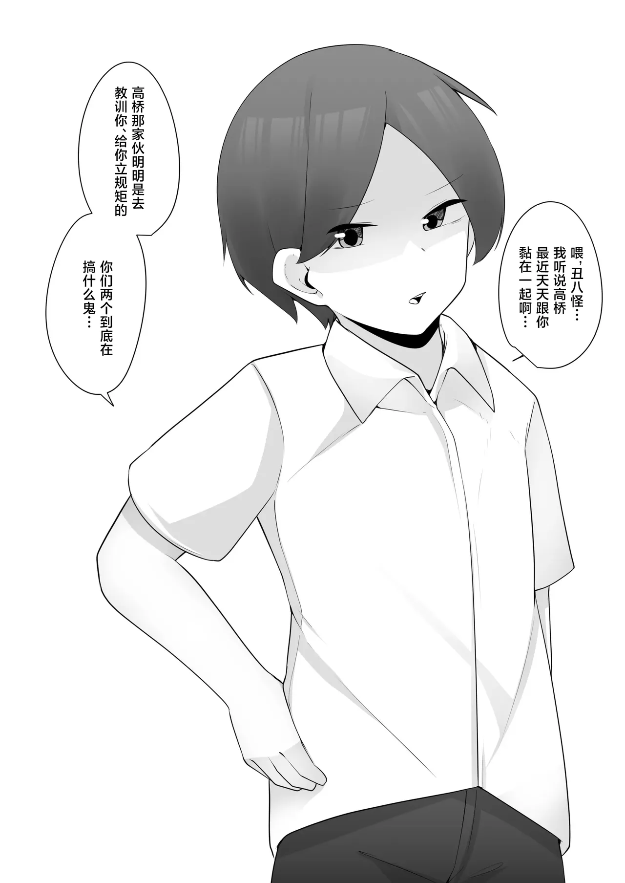 Mondaiji Class VS Junsui sou na Tenkousei | 问题儿童班级 VS 看起来很清纯的转校生 page 6 full