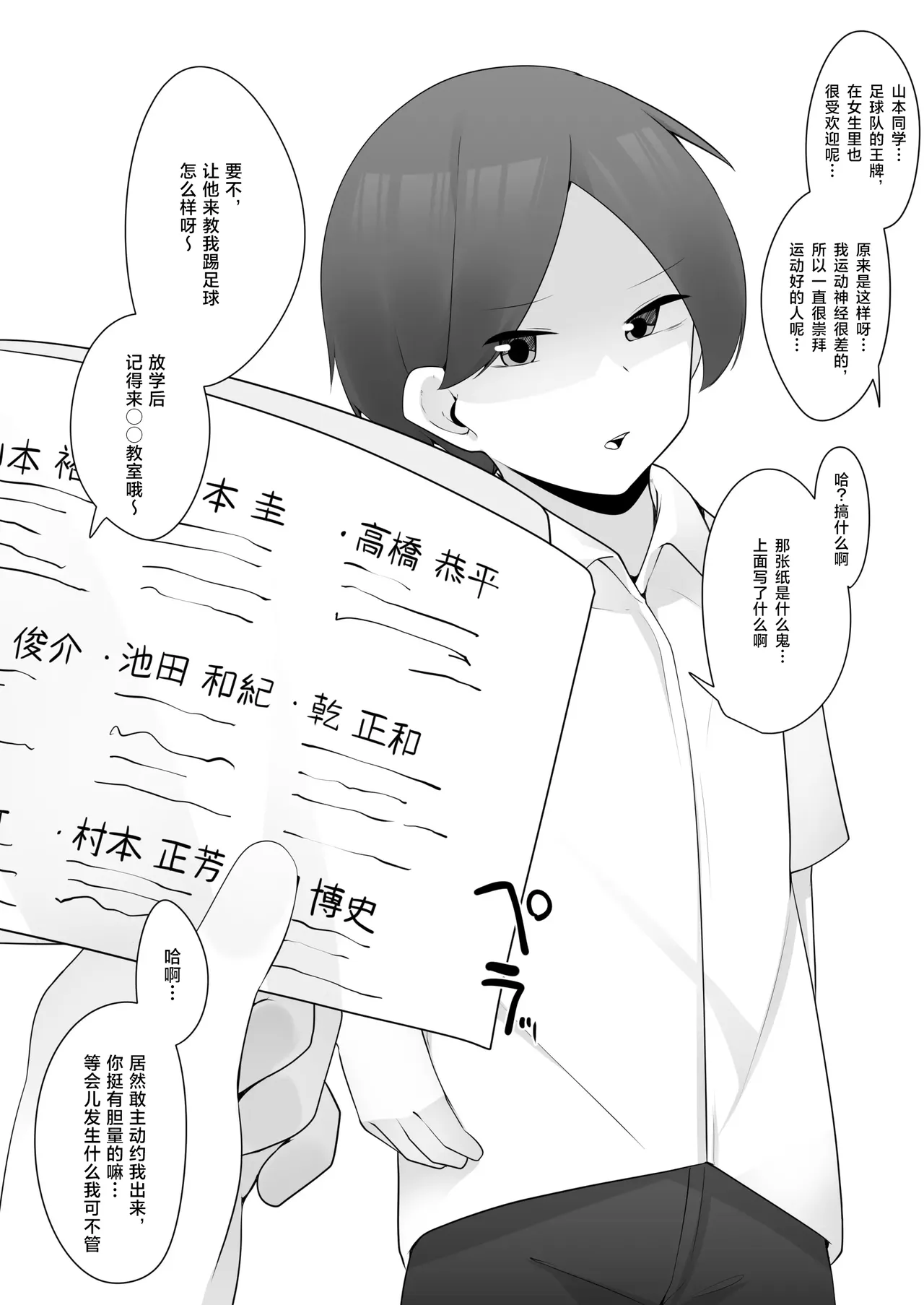 Mondaiji Class VS Junsui sou na Tenkousei | 问题儿童班级 VS 看起来很清纯的转校生 page 7 full