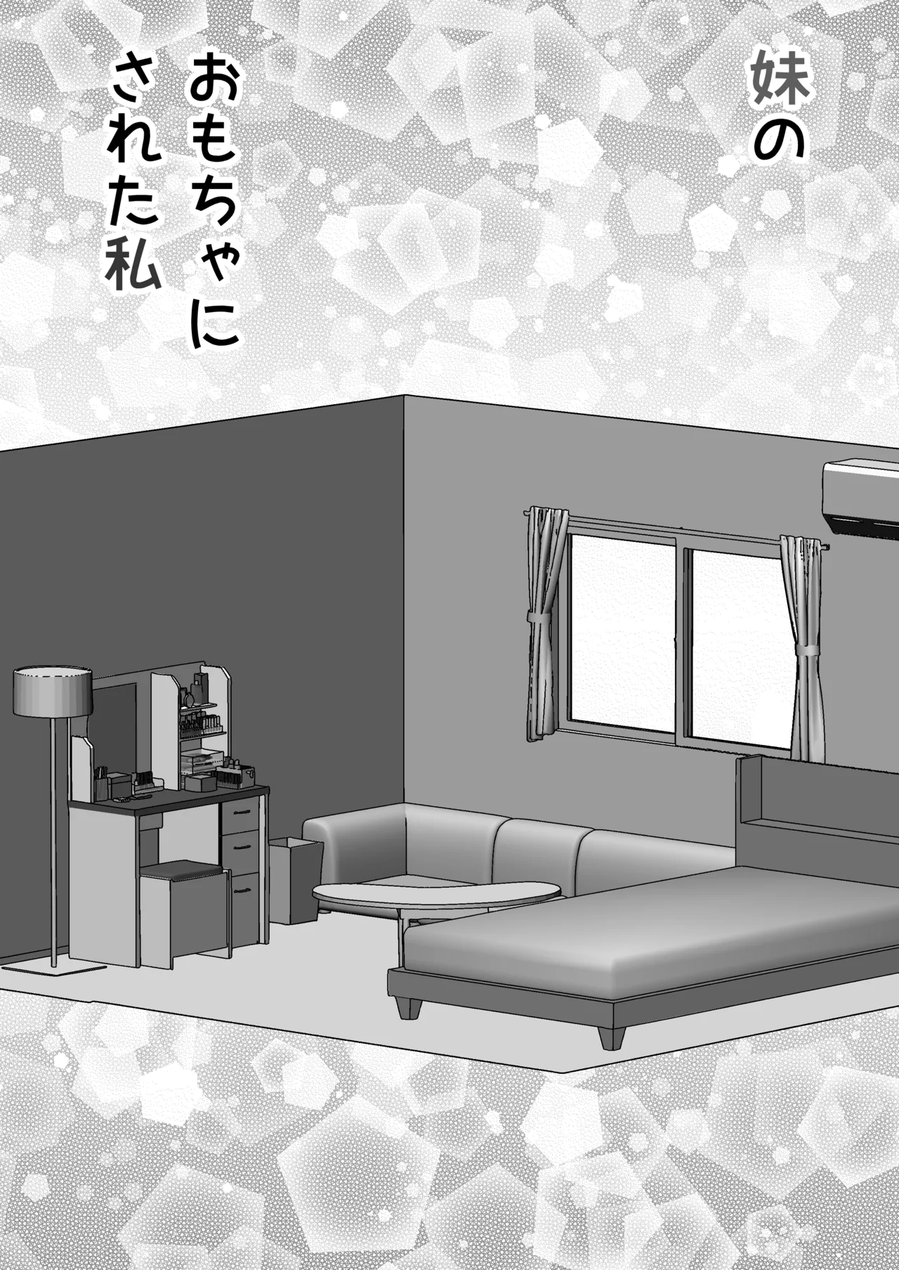 【 mitsu mitsu mittsu 】imōto no omocha ni sa re ta watashi page 3 full