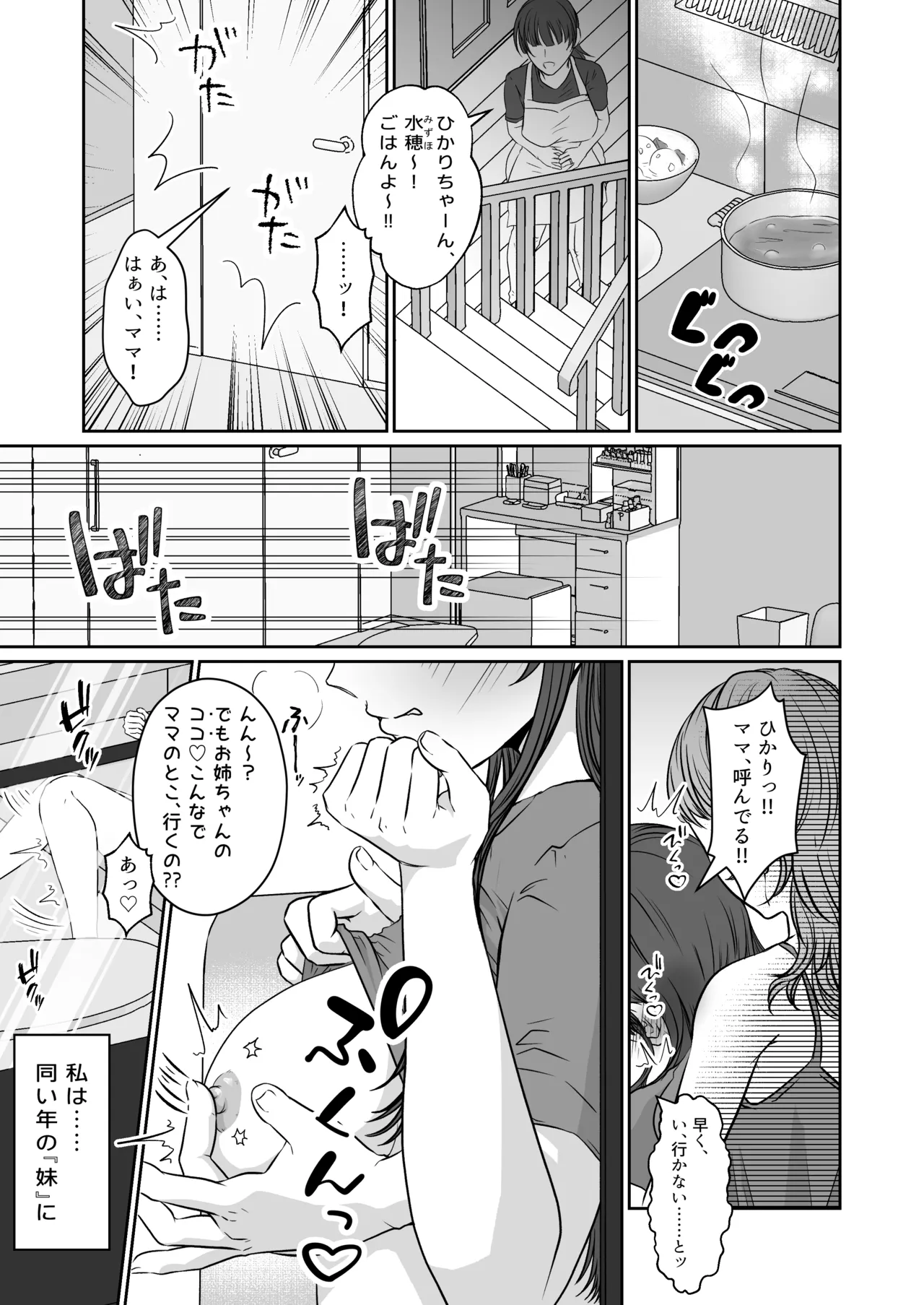 【 mitsu mitsu mittsu 】imōto no omocha ni sa re ta watashi page 4 full