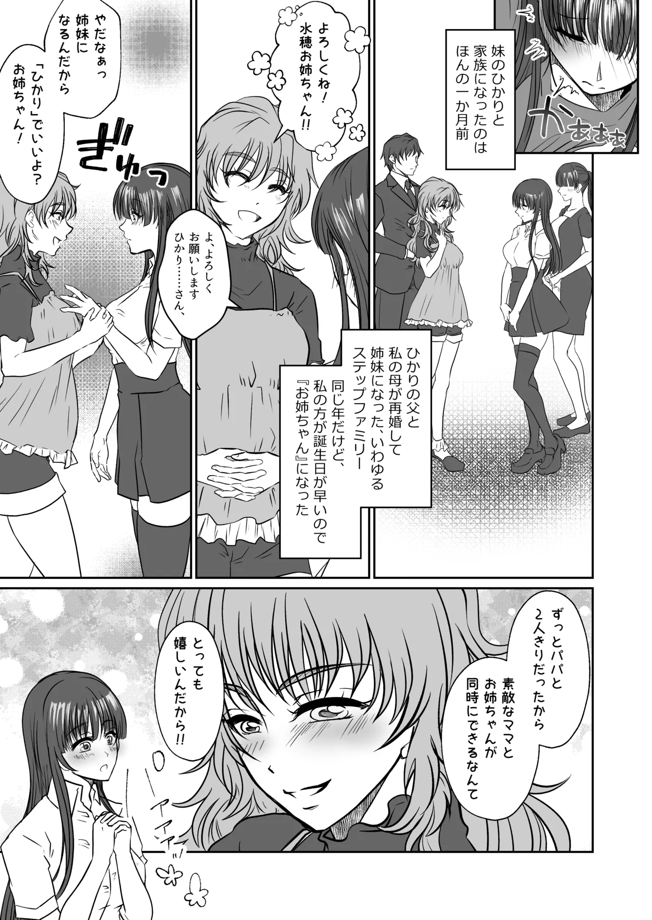 【 mitsu mitsu mittsu 】imōto no omocha ni sa re ta watashi page 6 full