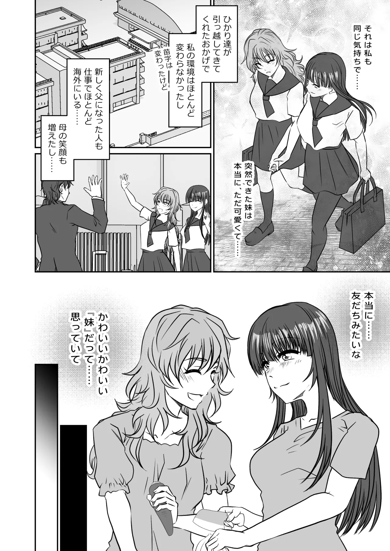 【 mitsu mitsu mittsu 】imōto no omocha ni sa re ta watashi page 7 full