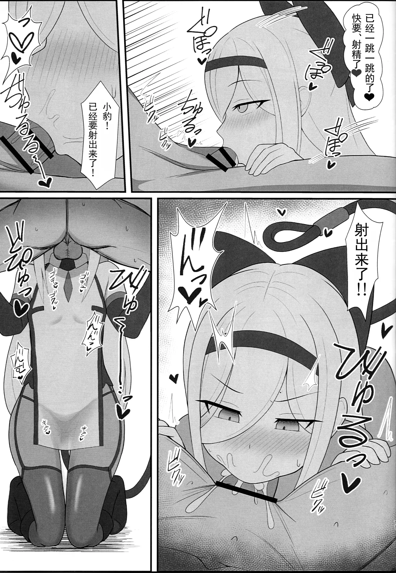 Agent,sex?-Chinese page 10 full