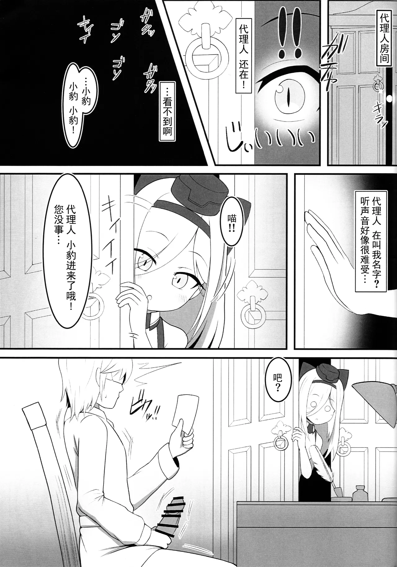 Agent,sex?-Chinese page 2 full