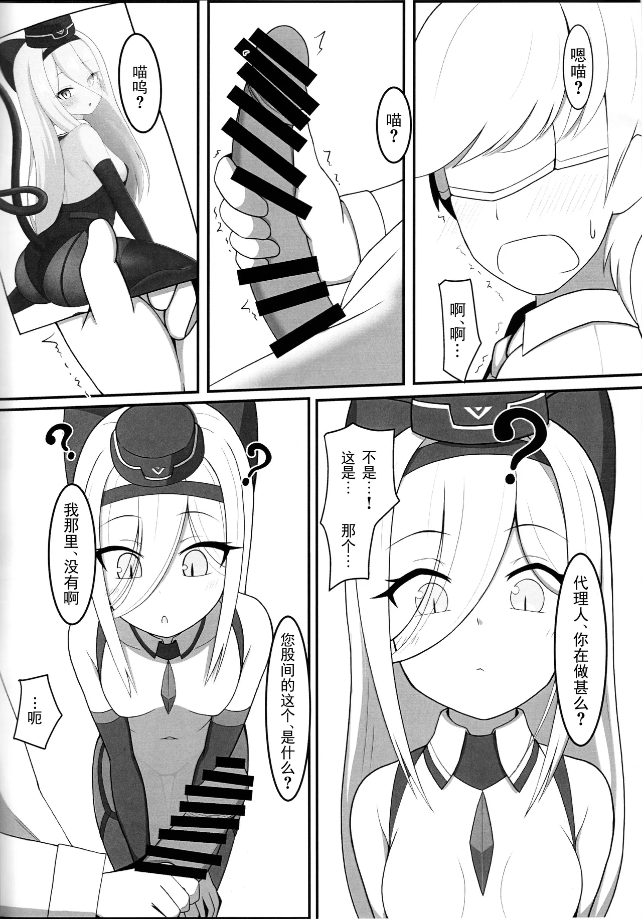 Agent,sex?-Chinese page 3 full