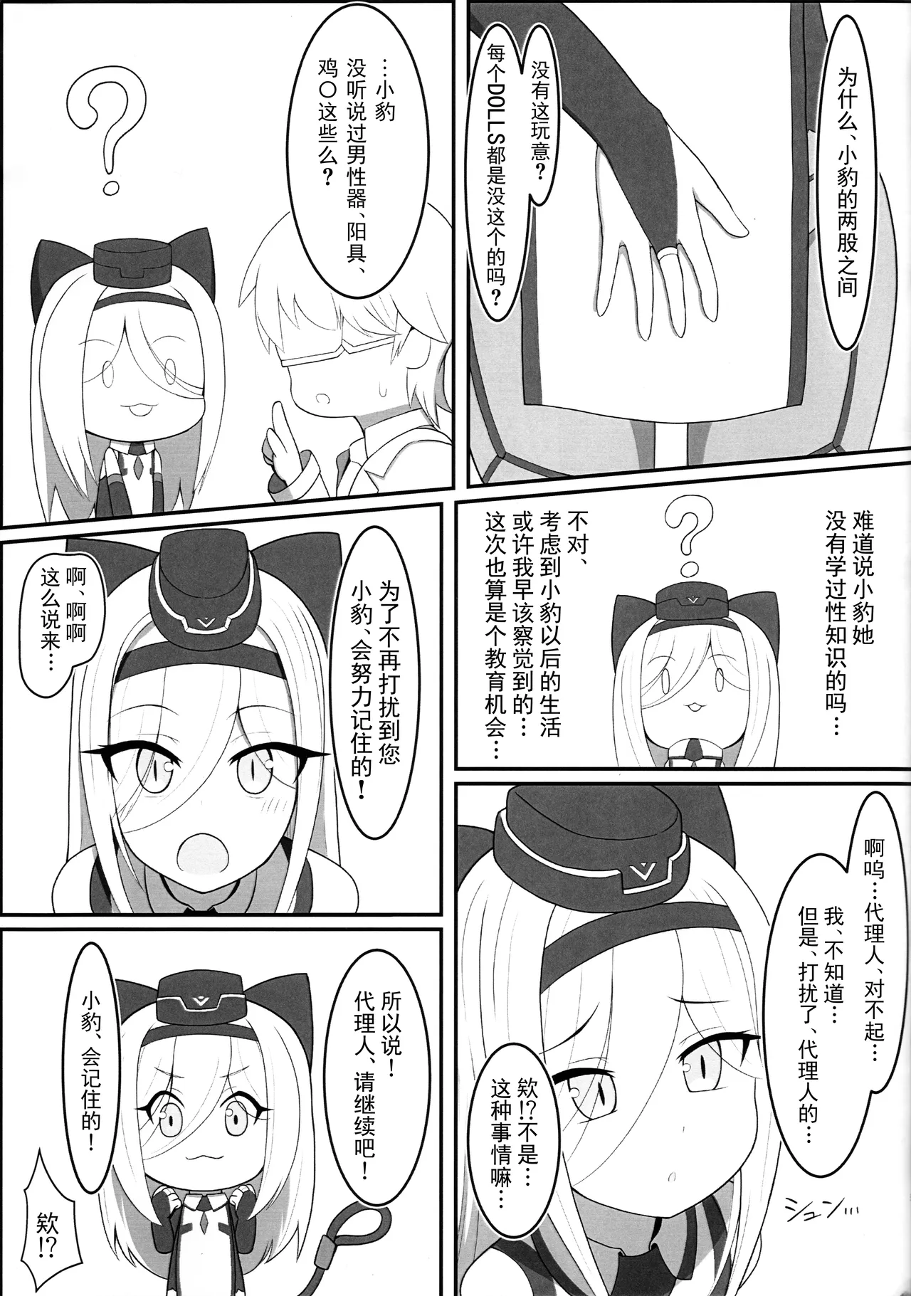 Agent,sex?-Chinese page 4 full