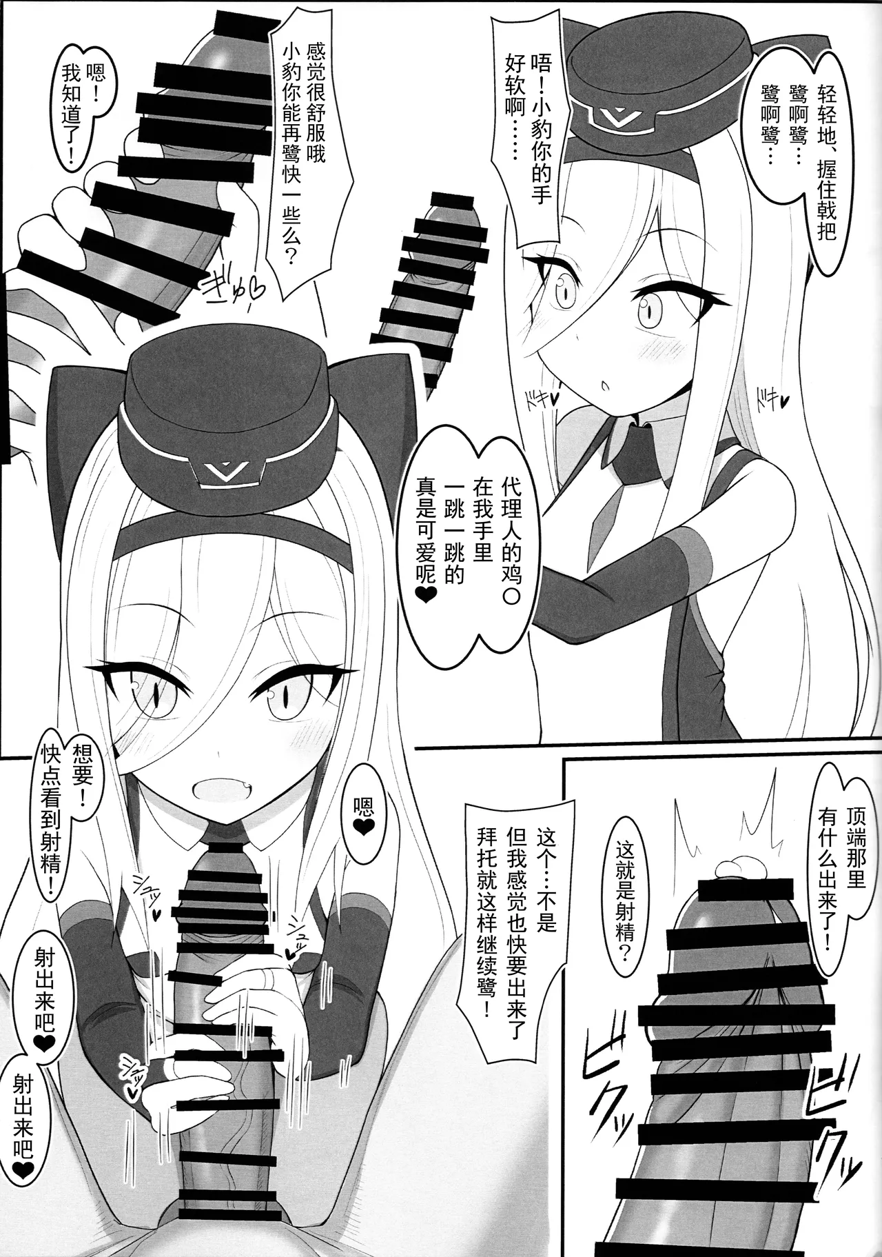 Agent,sex?-Chinese page 6 full