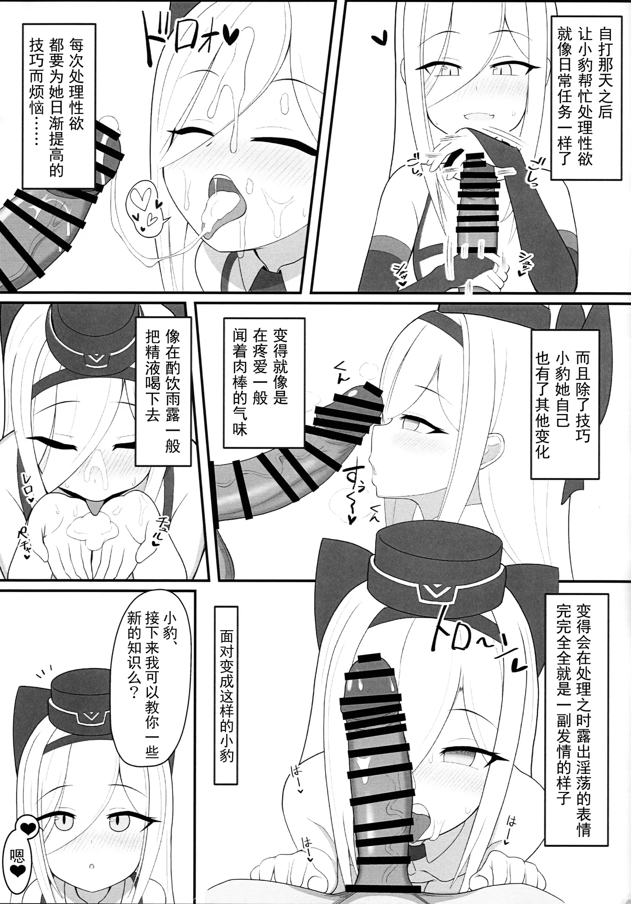 Agent,sex?-Chinese page 8 full
