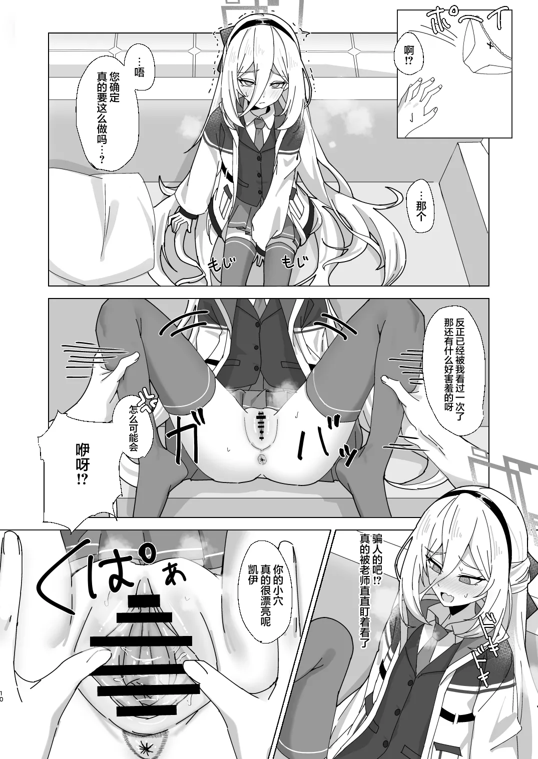 Kei-chan Seiyoku Shori, Tetsudau yo! | 凯伊酱 性欲处理、让我帮忙吧！ page 10 full