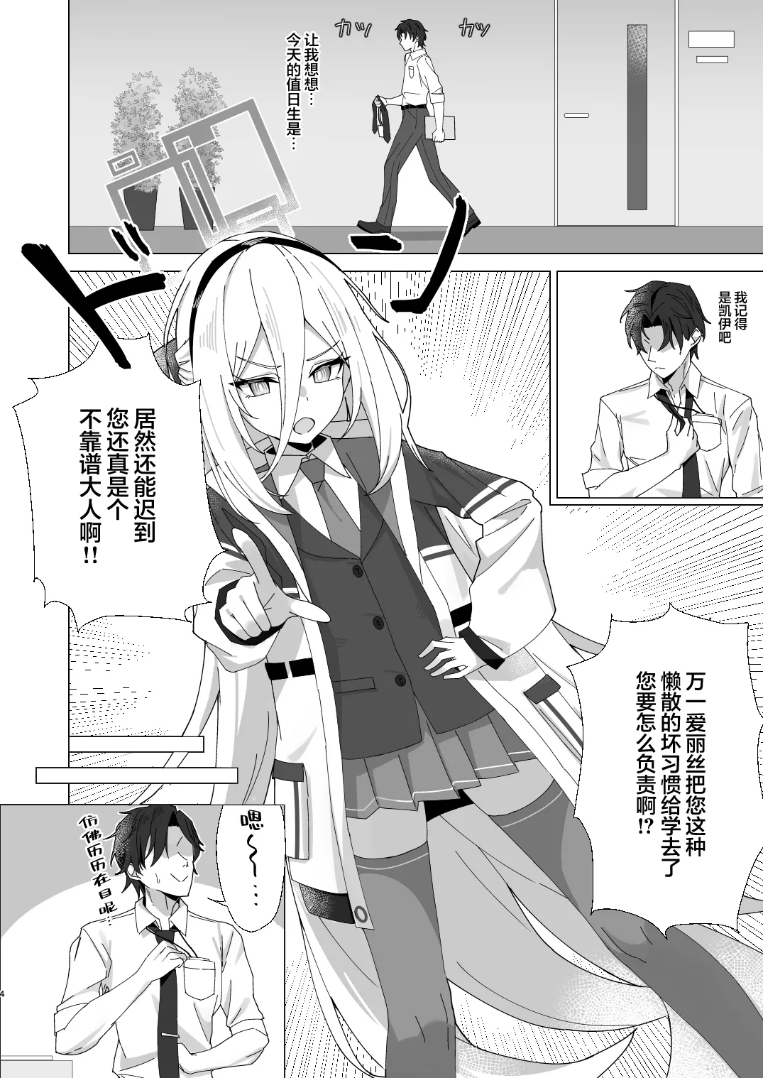 Kei-chan Seiyoku Shori, Tetsudau yo! | 凯伊酱 性欲处理、让我帮忙吧！ page 4 full