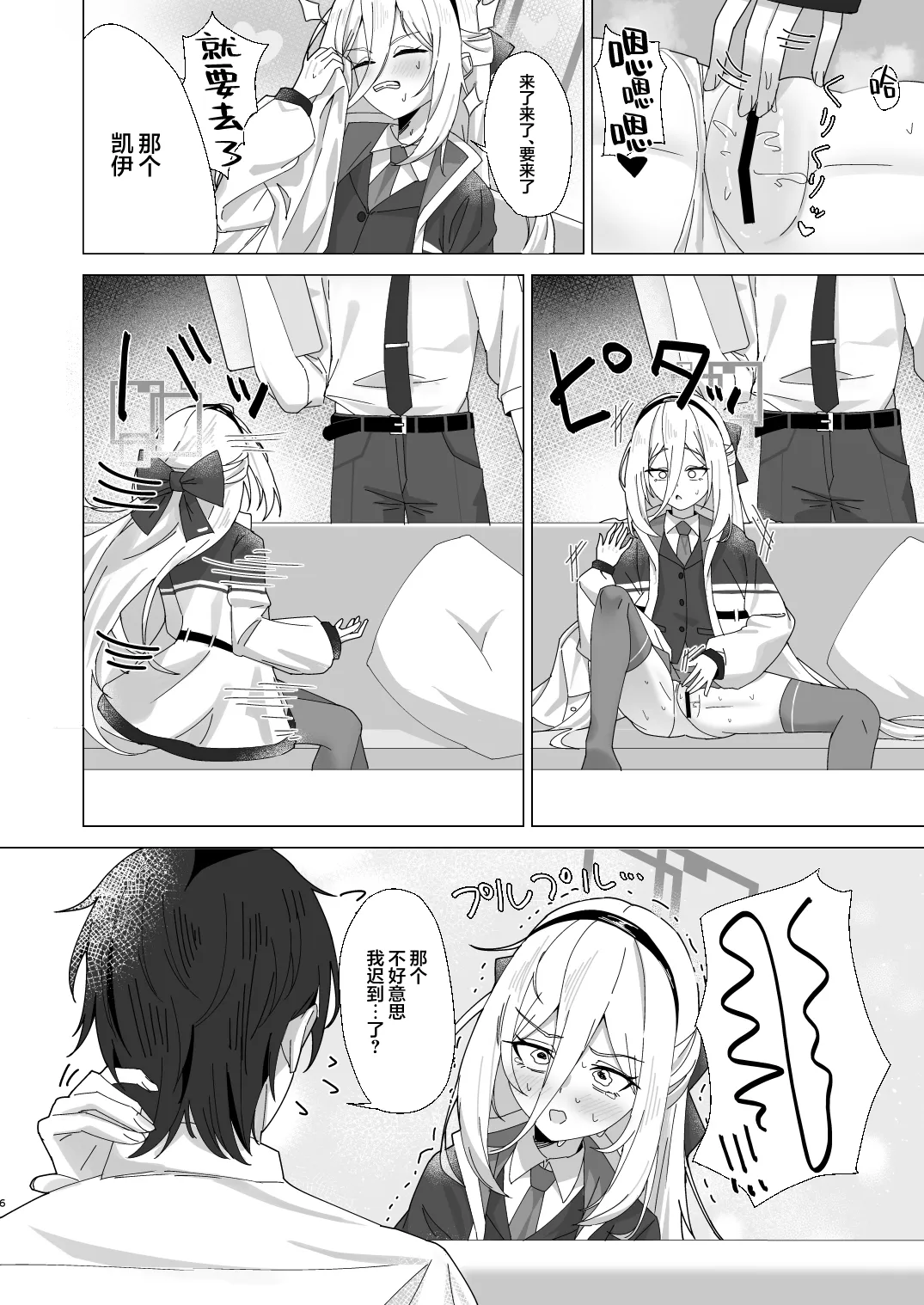 Kei-chan Seiyoku Shori, Tetsudau yo! | 凯伊酱 性欲处理、让我帮忙吧！ page 6 full