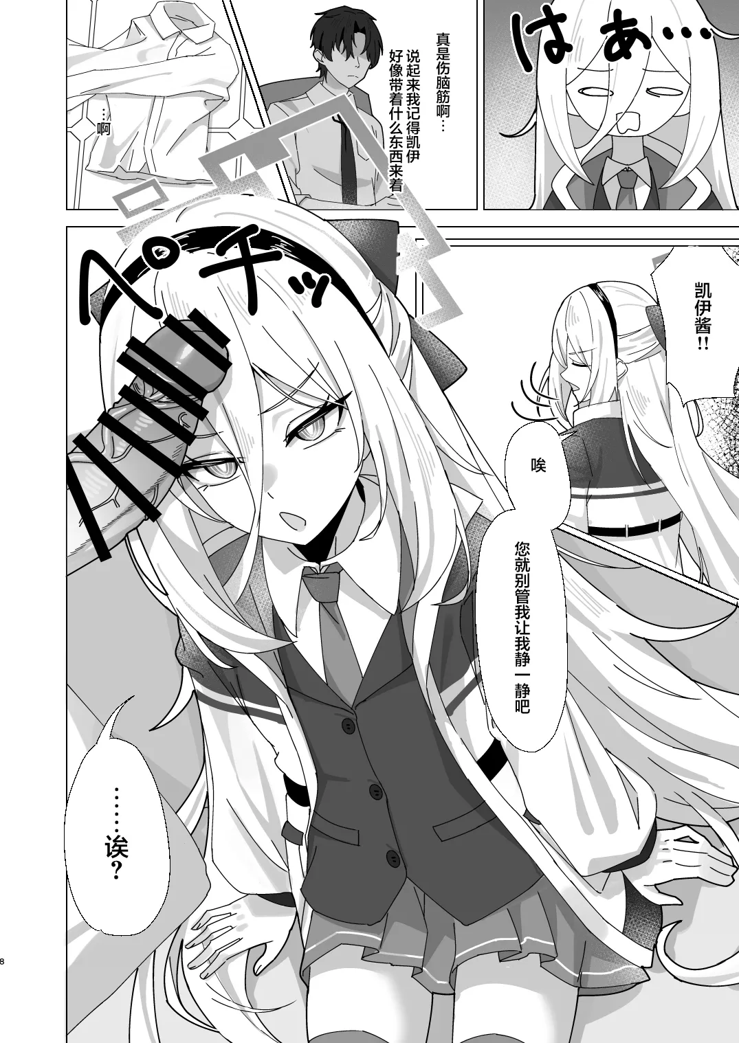 Kei-chan Seiyoku Shori, Tetsudau yo! | 凯伊酱 性欲处理、让我帮忙吧！ page 8 full