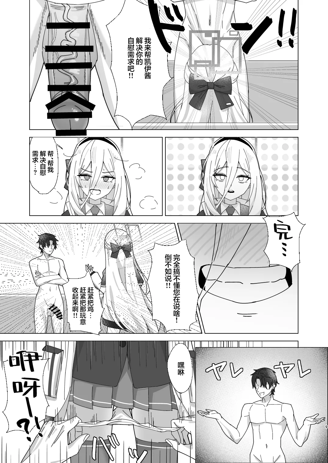 Kei-chan Seiyoku Shori, Tetsudau yo! | 凯伊酱 性欲处理、让我帮忙吧！ page 9 full