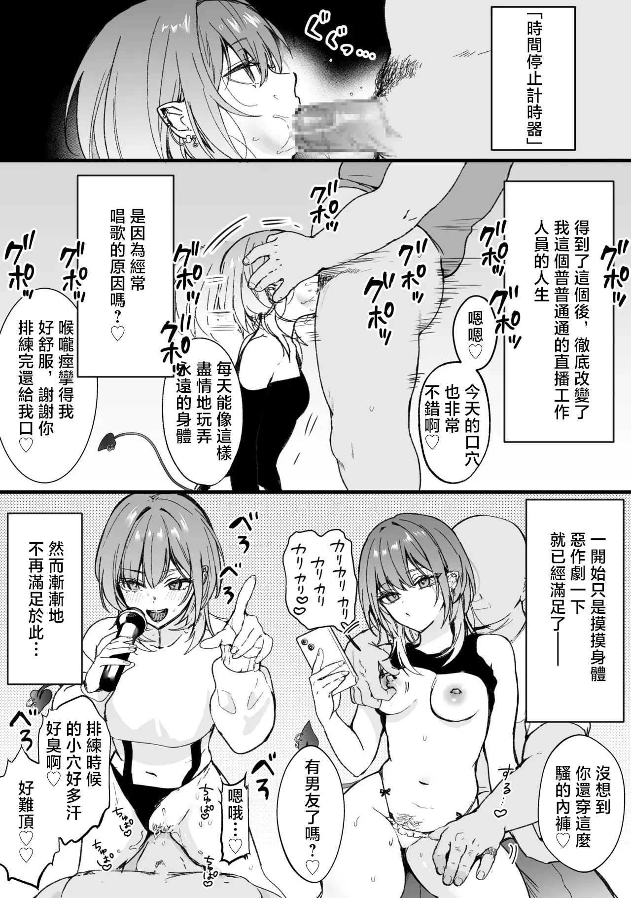 時間停止TOWA様漫画 page 2 full