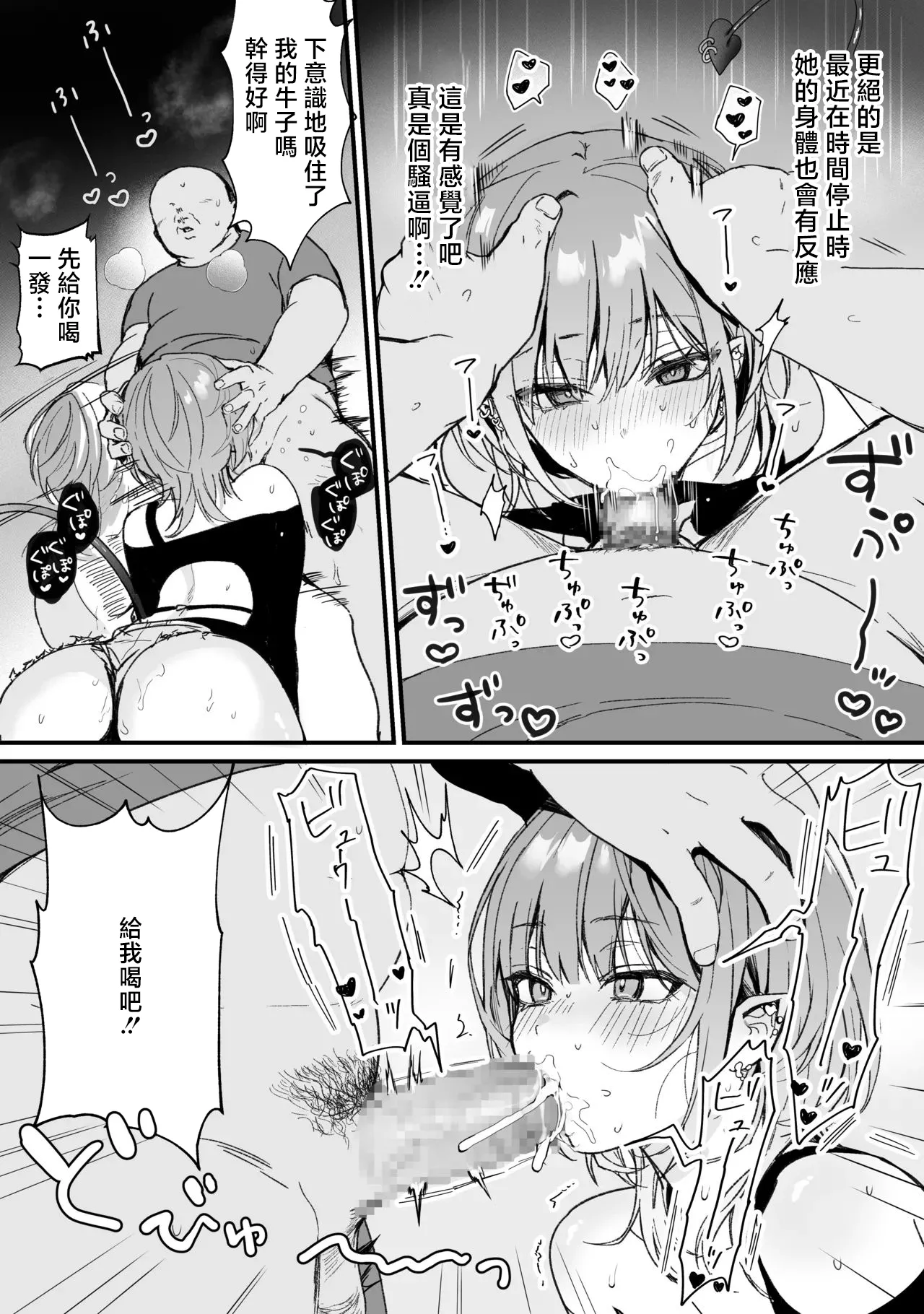 時間停止TOWA様漫画 page 5 full