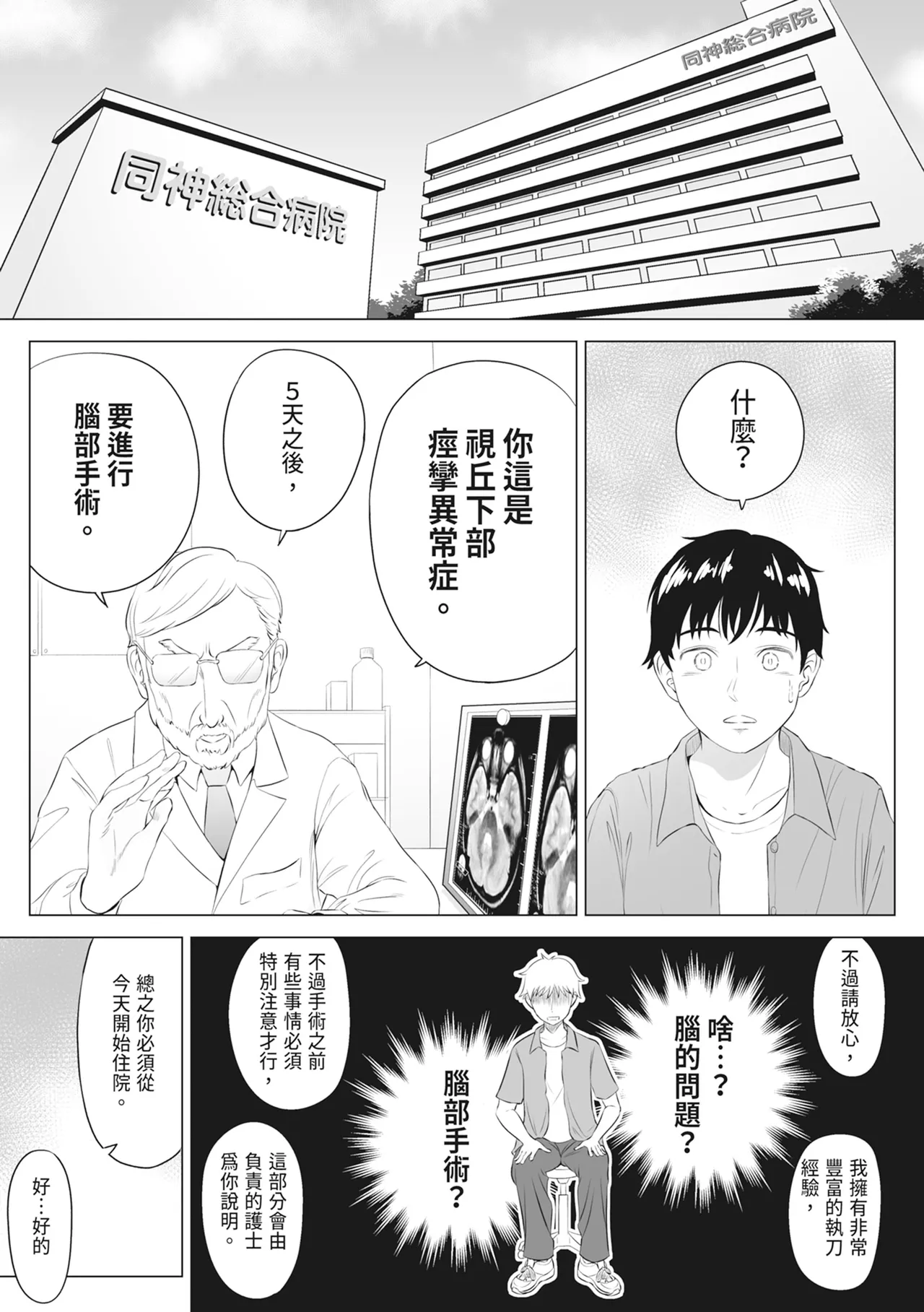 Takahashi Ayumi-san wa Iryou Juujunsha | 高橋步美小姐是醫療順從者 page 4 full