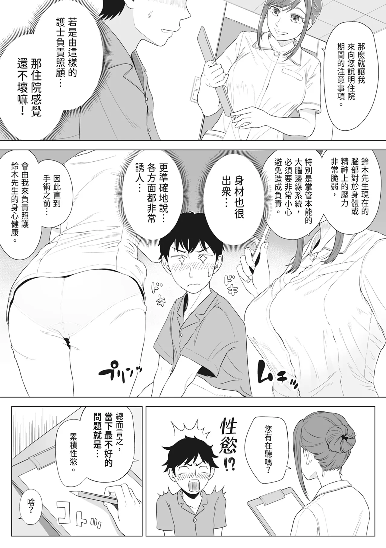 Takahashi Ayumi-san wa Iryou Juujunsha | 高橋步美小姐是醫療順從者 page 7 full
