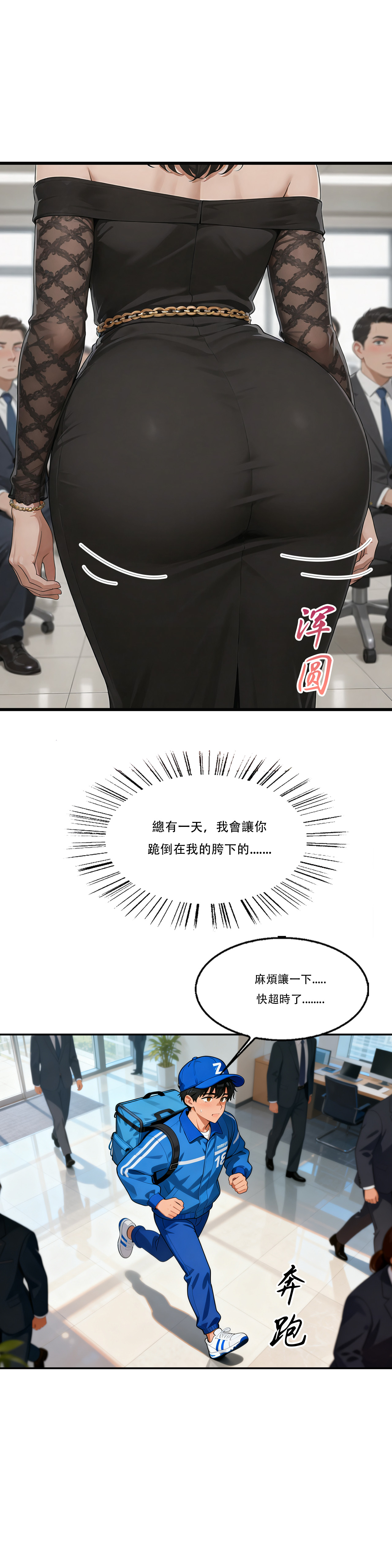 外賣系統已上線（第三话） page 10 full